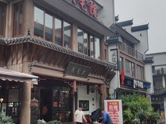 -大宅院(西溪路店)