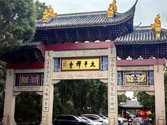 -太平禅寺