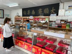 -清真大顺斋食品店(芙蓉东路店)