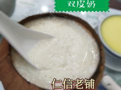 原只椰子炖双皮奶-仁信老铺(华盖路店)
