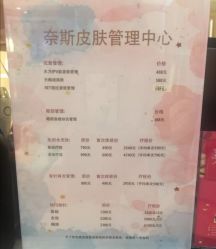 -唯奈斯肌肤管理中心