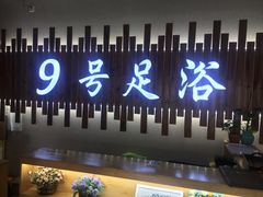 -舒心阁养生堂采耳(中山北路店)