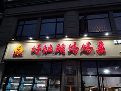 门面-好灶头妈妈菜·柴火灶台鱼·千岛湖土菜地标美食