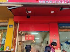 -马武胡辣汤海三水煎包(古槐街店)