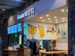 -轻沙拉Fit Salad(珠江新城店)
