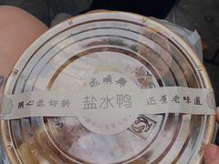 -戚顺兴盐水鸭(新街口明瓦廊店)