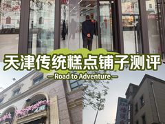 -芦庄子桂顺斋(和平路总店)