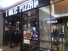 -I HOLIC艾豪丽披萨(KKone店)