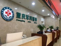 -重庆军科整形美容医院