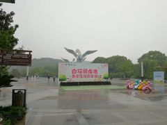 -白马涧龙池景区