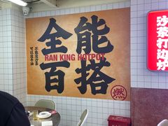 -燃计沙茶皇·香港沙茶火锅(人广旗舰店)