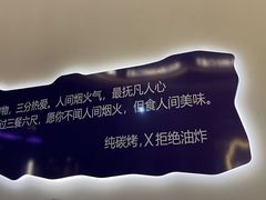 -撸啊撸铁签小肉(车站南路店)