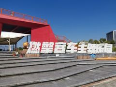 -千岛湖燃擎卡丁车赛车主题乐园(秀湖路店)