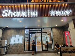 -雾与山茶(大禹城店)