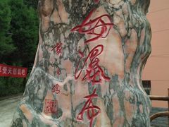 -陕西省红河谷森林公园