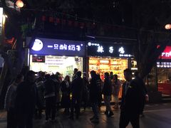 -一只酸奶牛(八一路店)