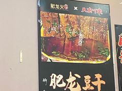 -肥龙火锅(南坪店)