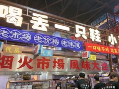 -喝丢一只鞋海鲜烧烤(总店)