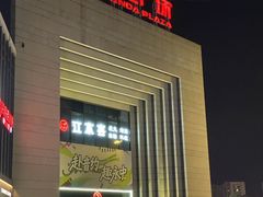-万达广场(龙湾店)