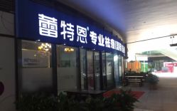 -痘敏医生专业祛痘·肌肤修复连锁