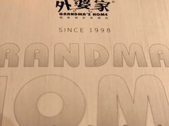 -外婆家(西红门荟聚购物中心店)