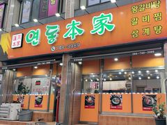 -莲洞本家