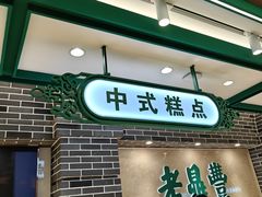 -老鼎丰(靖宇街总店)