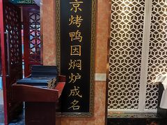 -便宜坊烤鸭店(航天桥店)