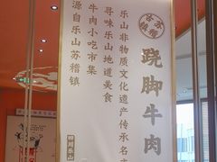 -川堂风·跷脚牛肉·乐山爆炒(宝山日月光店)