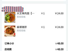 -辣肉面大王(天平路店)