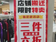 -BIGOFFS 超级折扣(仁恒伊势丹店)