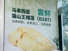 -开皇马来西亚榴莲美食店(华强北店)