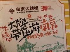 -南京大牌档(济南万象城店)