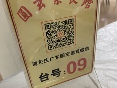 -广东圆玄道观