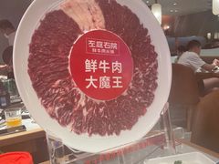 鲜牛肉大魔王-左庭右院鲜牛肉火锅(环球港店)