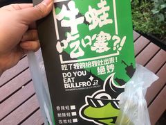 -型男美蛙烤牛蛙(南长街店)