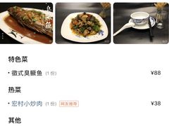 -缘来聚·徽菜名店(黄山宏村店)