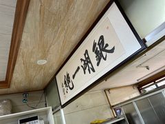 -周震馄饨