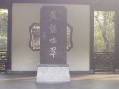 -杭州黄龙洞