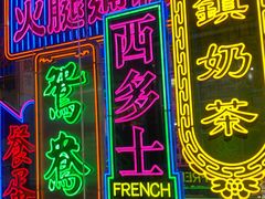 门面-香港茶餐厅文化体验馆(茶山镇店)