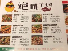 -绝城芋儿鸡(犀浦旗舰店)