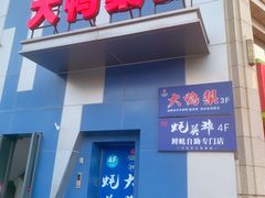 -大鸭梨烤鸭(枣园店)