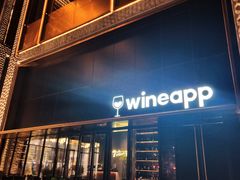 -wineapp葡萄酒餐吧(外滩金融中心店)