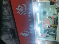 -瑞安第一泡·后街泡泡(虹桥后街店)