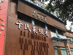-常乐·对症推拿(航空路第9分店)