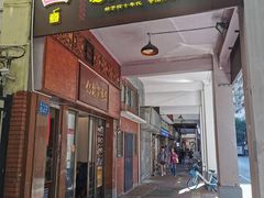 -恩宁刘福记(东华东路店)