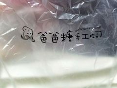 -爸爸糖吐司面包(无锡阳光花园店)