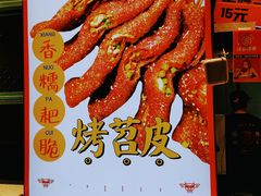 -乐乐姐超级土豆(中关村5号店)