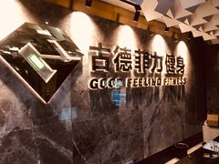 -古德菲力健身(中关村大恒店)
