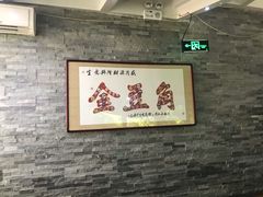 -金豆角砂锅焖面(安贞店)